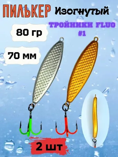 Пилькер ( донка ) 2 шт
