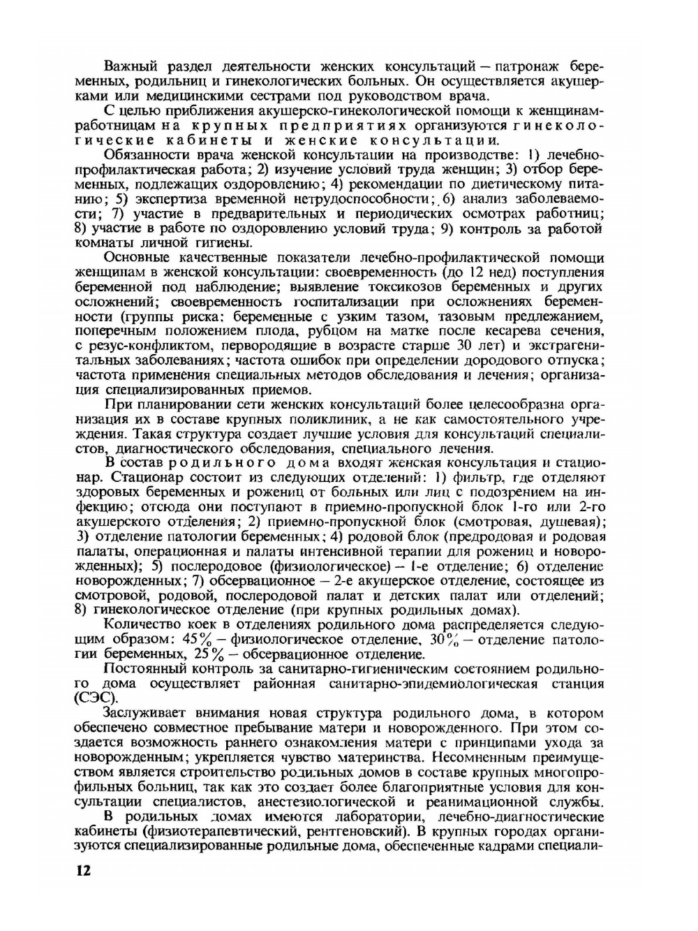 Акушерство | В.И. Бодяжина; К.Н. Жмакин; А.П. Кирющенков