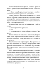 Death Stranding. Часть 1 Официальная новеллизация