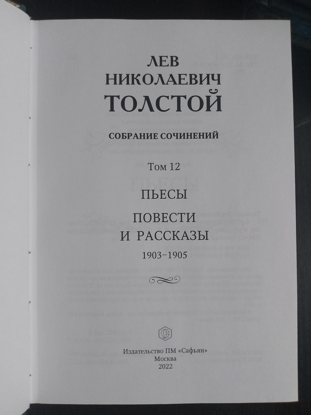 "Лев Николаевич Толстой" Книга подарочная в коже, в 14 томах
