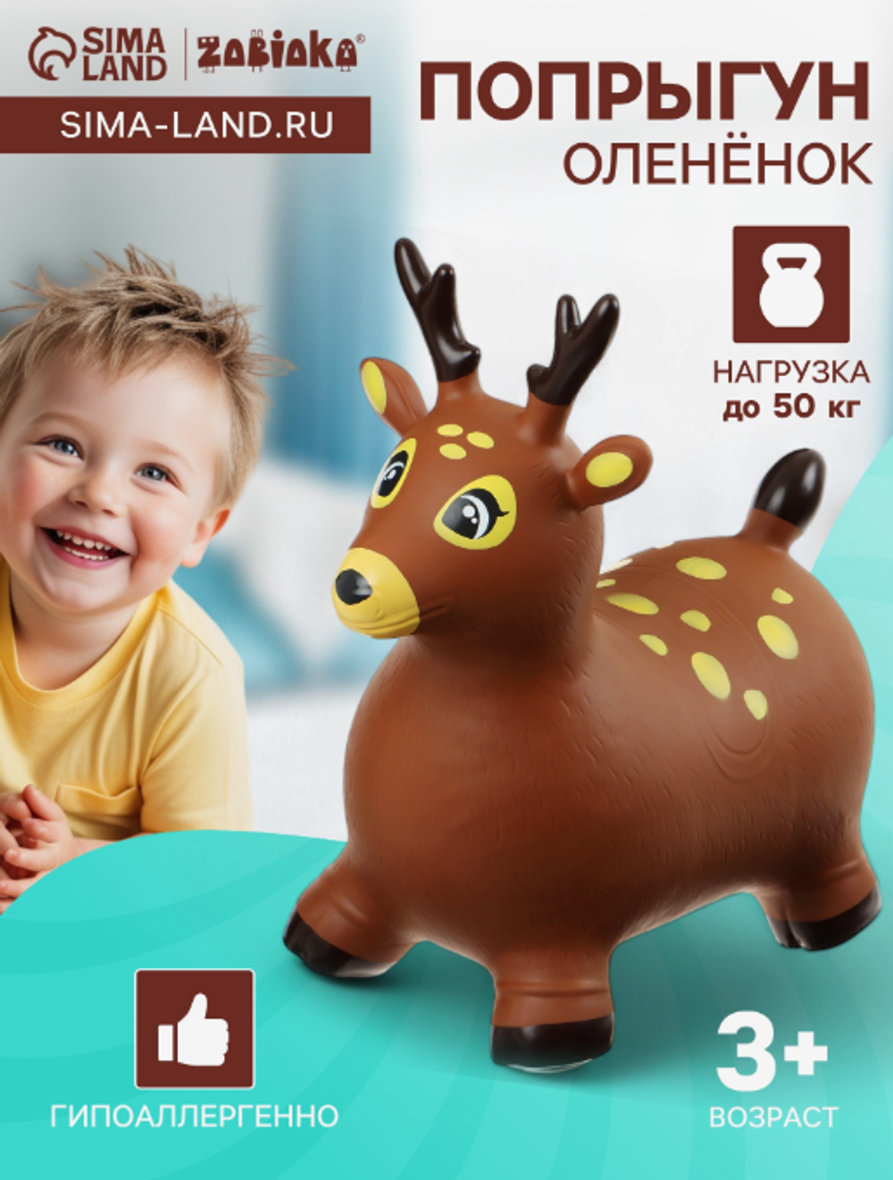 Попрыгун ZABIAKA ‎«Оленёнок», 58×26×50 см, коричневый