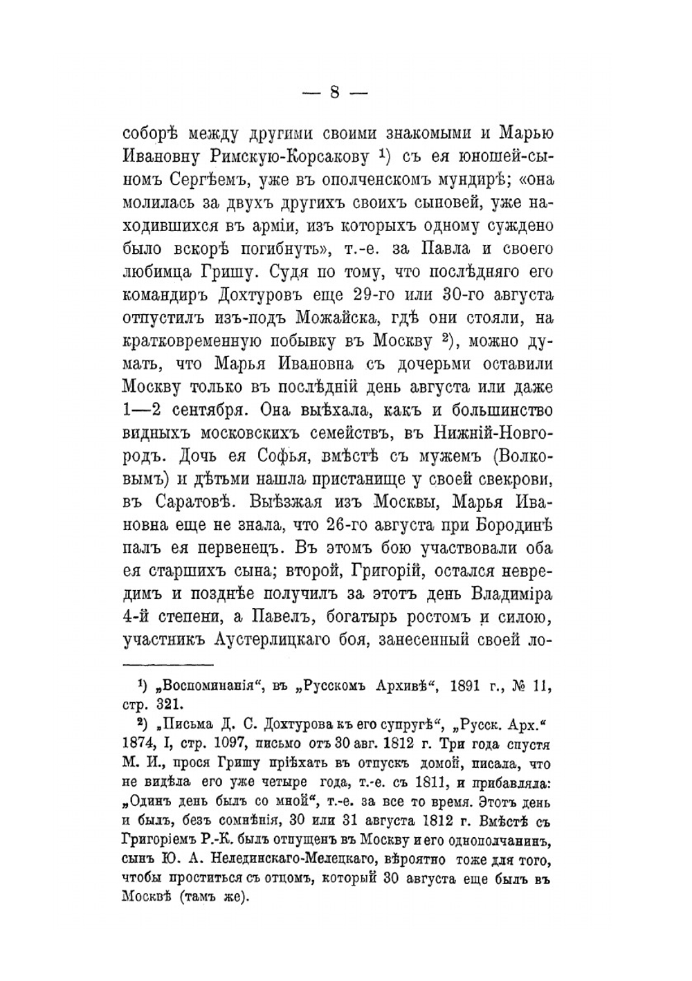 Грибоедовская Москва | М.О. Гершензон