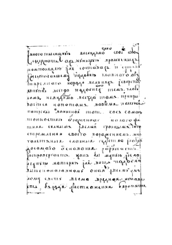 Записки графа Андрея Артамоновича Матвеева о стрелецком бунте | Матвеев Андрей Артамонович