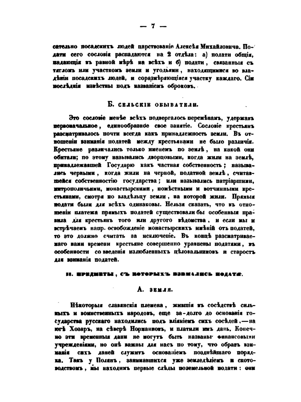 О прямых налогах в древней Руси | В. Кури