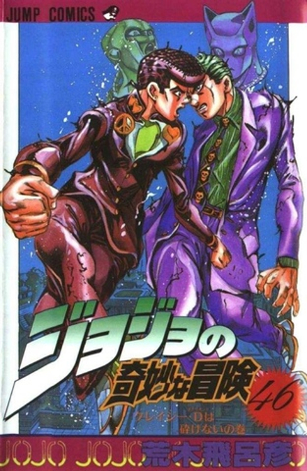 Манга Невероятные приключения ДжоДжо JoJo's Bizarre Adventure на японском. Том 46