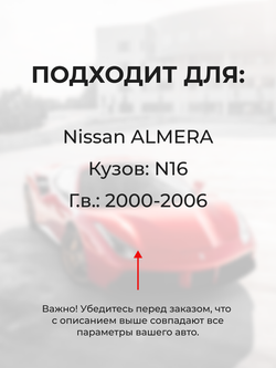 Штуцер радиатора отопителя Nissan Almera N16 2000-2006 (SH1)