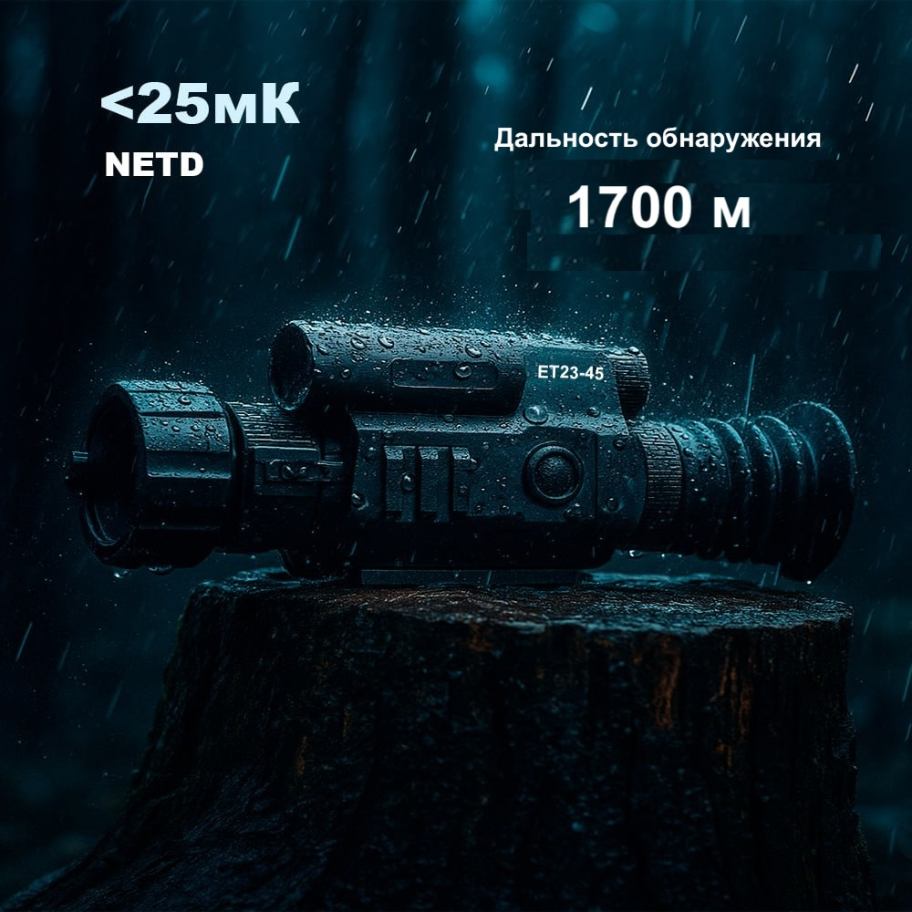 Тепловизионный прицел ATAK ET23-45LRF PRO с дальномером