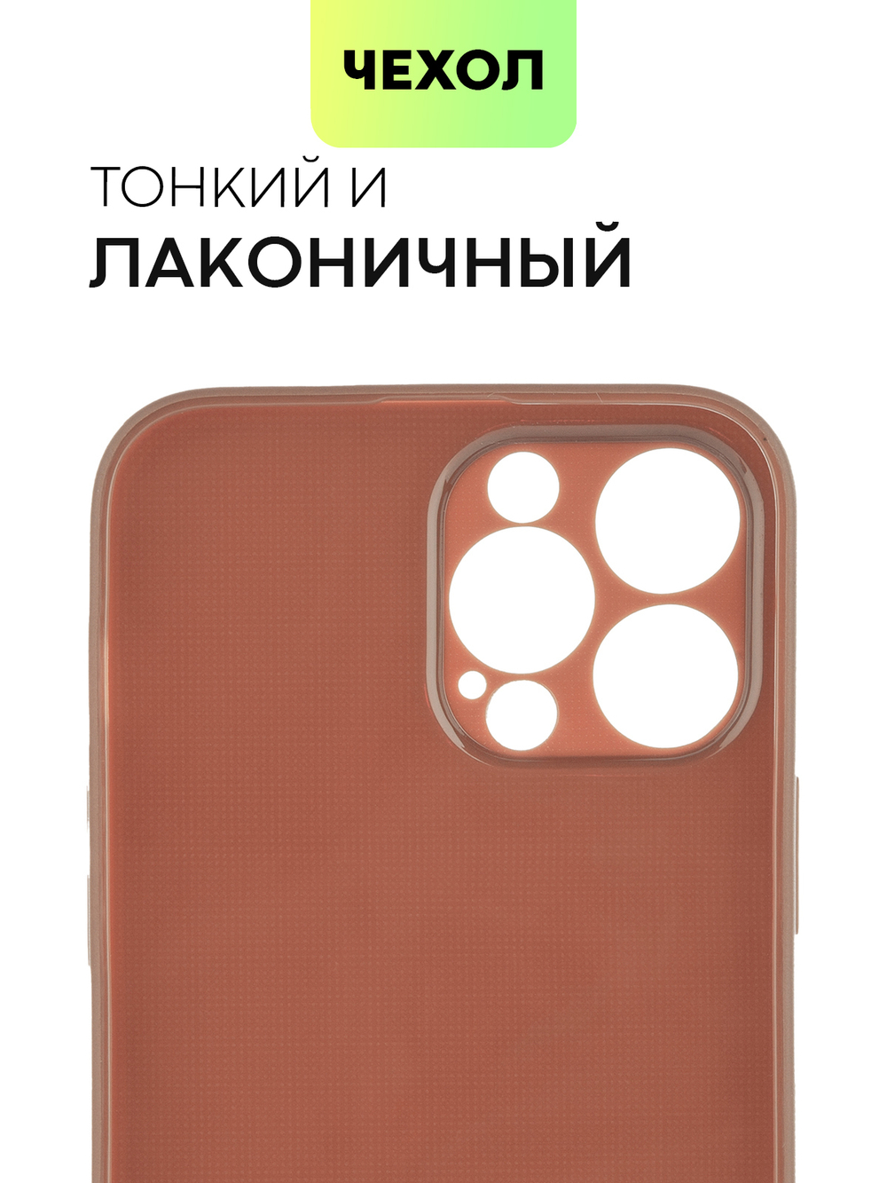 Чехол BROSCORP для Apple iPhone 13 Pro Max оптом (арт. IP13PROMAX-CARBONE-BROWN)
