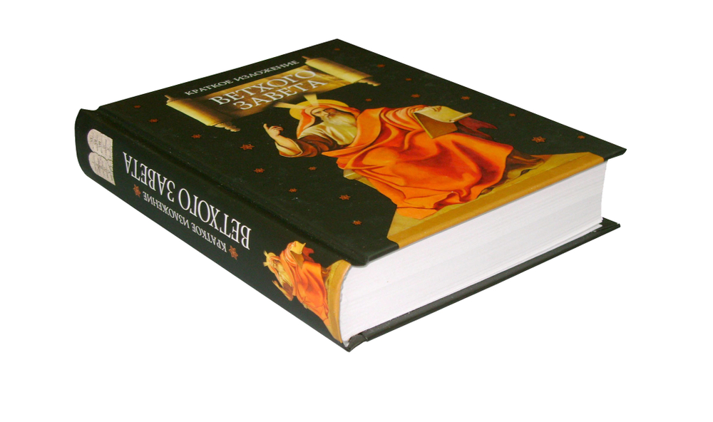 Краткое изложение Ветхого Завета