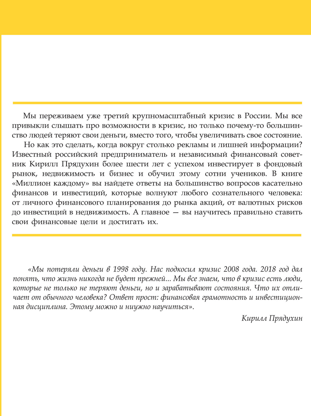Миллион каждому. Практическое руководство по инвестированию
