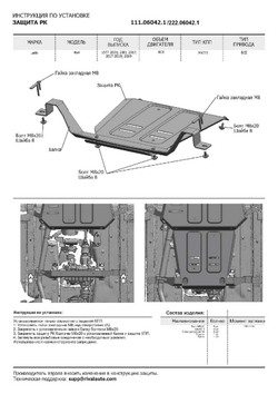 Защита РК АвтоБроня для ВАЗ 2121 (4x4) (V - все) 1977-2021/ВАЗ 2131 (4x4) (V - все) 1993-2021/Lada Niva Legend 2121 (V - все) 2021-н.в./Lada Niva Legend 2131 (V - все) 2021-н.в. (устанавл-ся совместно с 222.06041.1), штампованная, сталь 3 мм, с крепежом, 222.06042.1