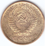 5 копеек 1962 года. F-VF