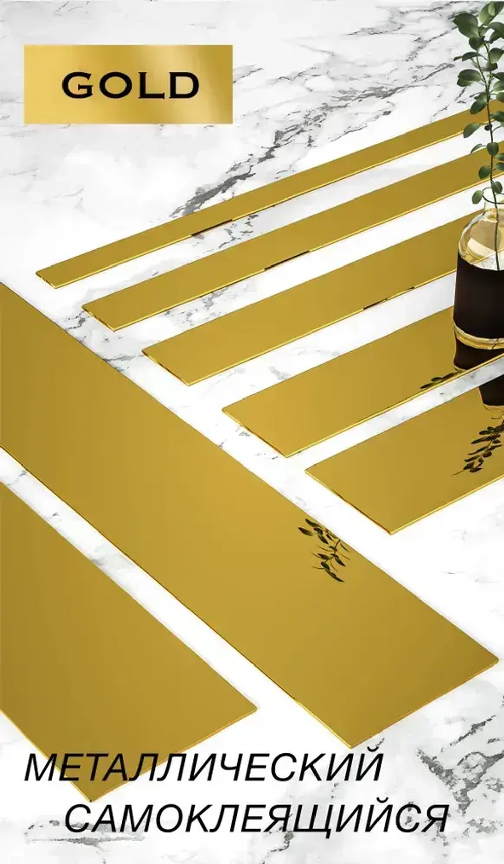 Молдинг для стен самоклеящийся декоративный