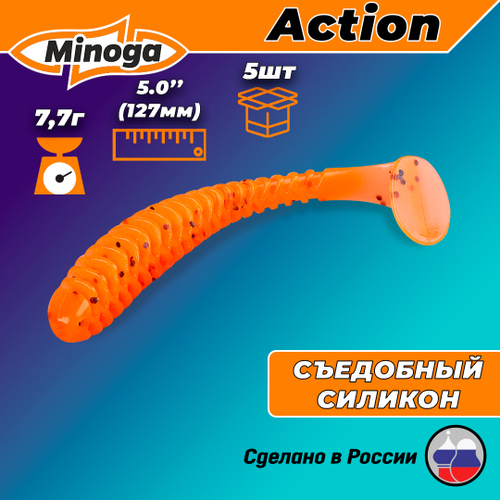 Силиконовая приманка ACTION 5,0"(5шт) 127мм, цвет 023