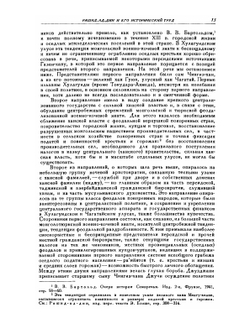 Сборник летописей Рашид-ад-Дина. Том 1 | Р. ад Дин