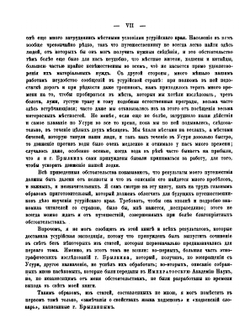 Путешествие по долине реки Уссури. Том 1 | Р. Маак
