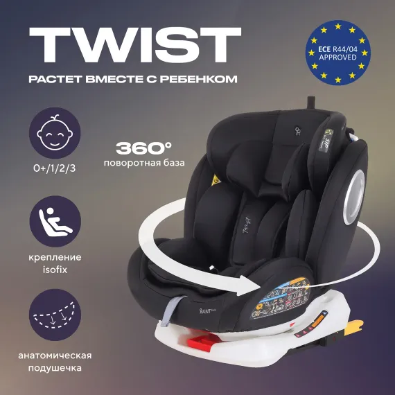 Автокресло Rant Basic Twist Black Isofix 0+/1/2/3 (0-36 кг)