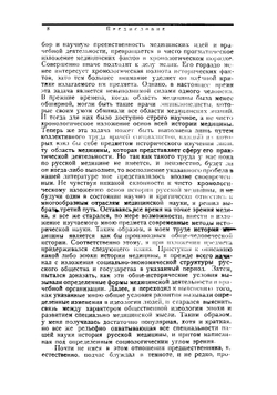 Краткий очерк истории русской медицины. С 20-ю портретами | Скороходов Лев Яковлевич