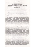 Рожденный с вопросом в сердце