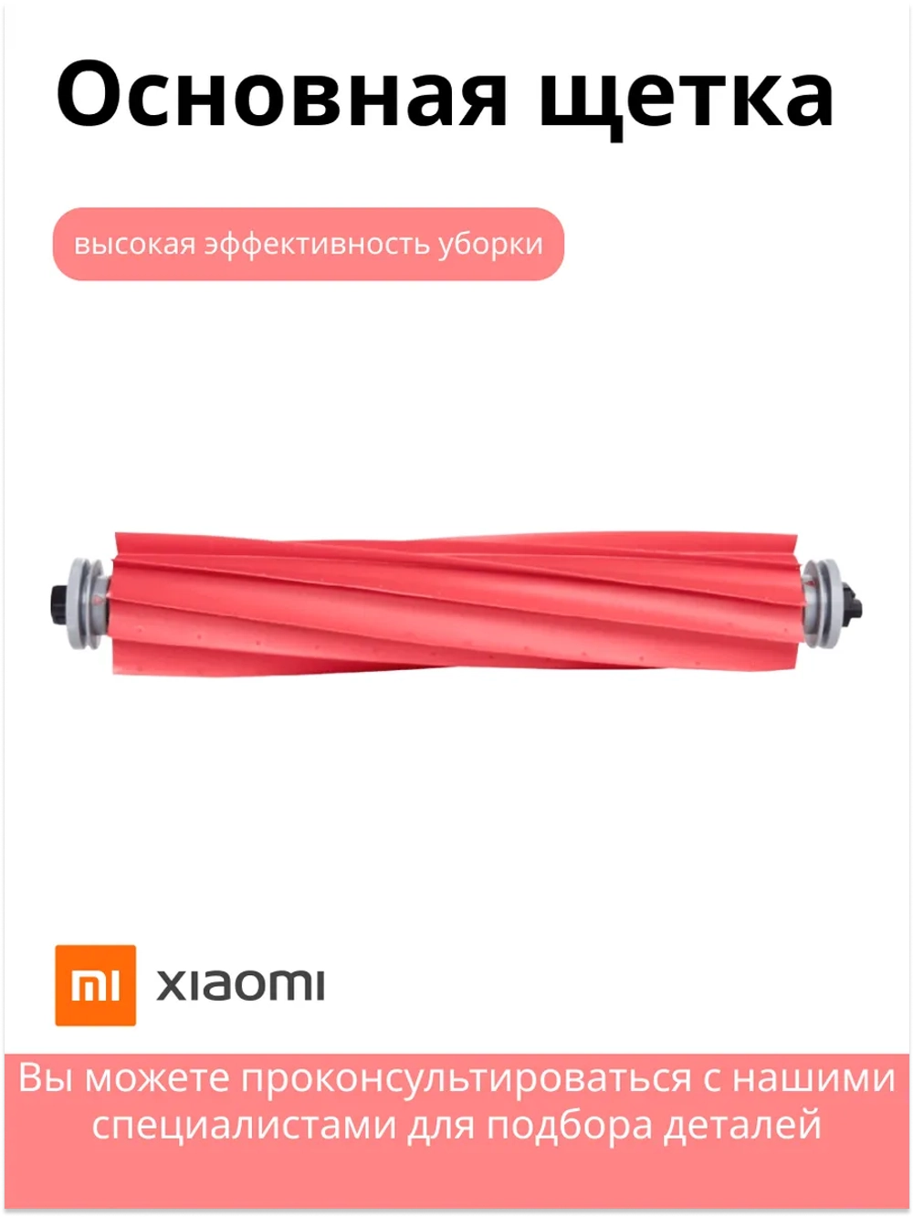 Основная щетка Roborock Mine Brush для Xiaomi S7 SDZS05RR