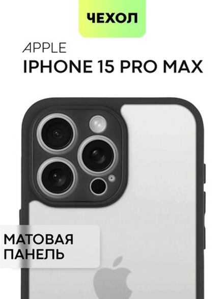 Чехол BROSCORP для Apple iPhone 15 Pro Max (арт.IP15PROMAX-PP-PRO-WHITE )