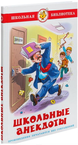 Школьные анекдоты. Школьная библиотека. Внеклассное чтение