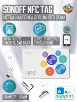 NFC Метка (наклейка )Sonoff NFC Tag (2 штуки)