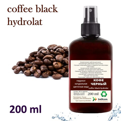 Гидролат кофе черного / coffee black hydrolat