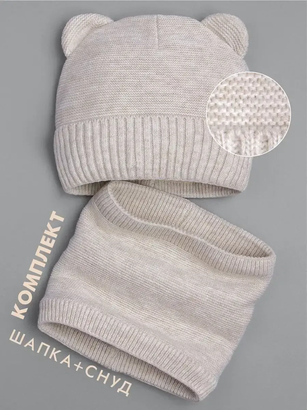 Детская шапка с ушками и снуд осенняя