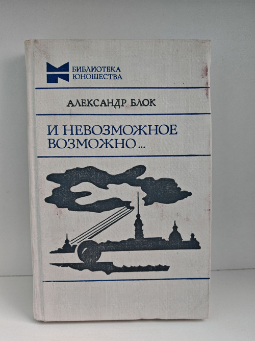 И невозможное возможно...