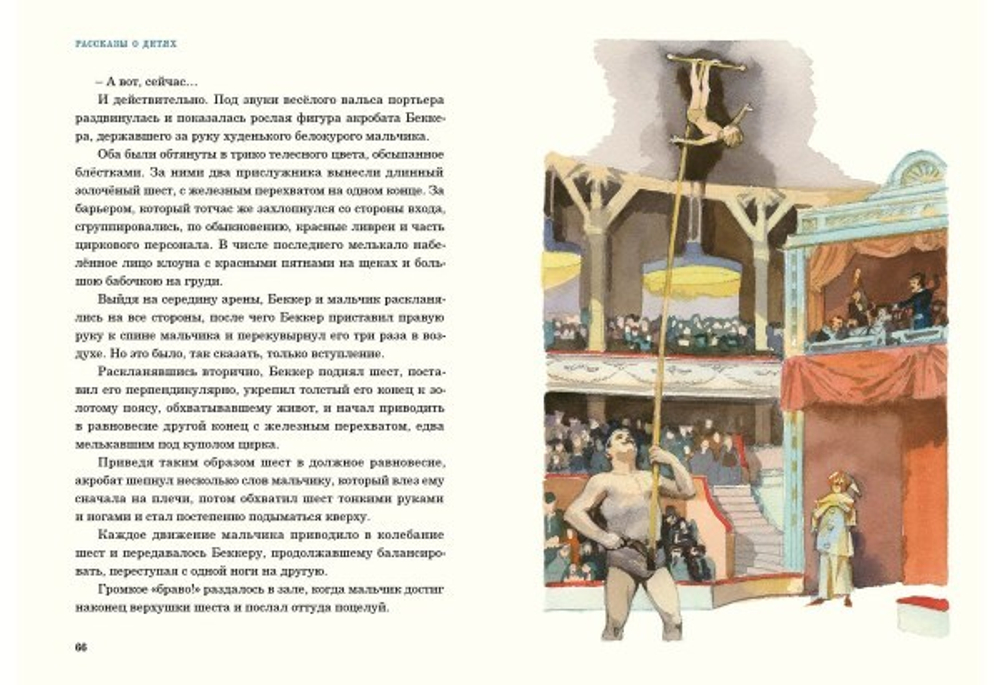 Рассказы о детях