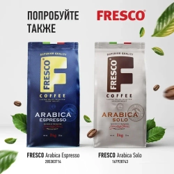 Кофе в зернах FRESCO Arabica Blend, 1 кг