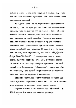 Постройка жестких воздушных кораблей. | И. Швенглер