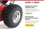 Снегоуборщик бензиновый GEOS Arctic Line 700 E