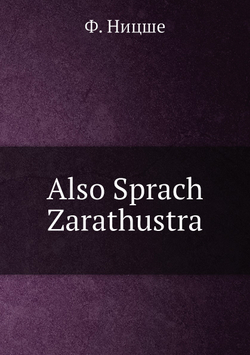 Also Sprach Zarathustra | Ф. Ницше