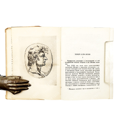 Тегнер Э. Сага о Фритьофе. Аксель / пер. со швед. Б. Айхенвальда, О. Румера. М.; Л.: Academia, 1935.