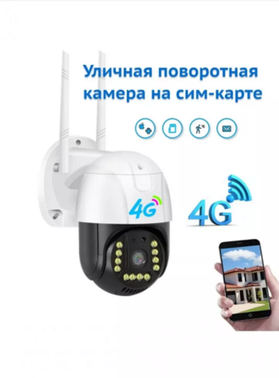 Wi-Fi 4G Камера видеонаблюдения IR-CUT /TFcard RoHS P40-4G