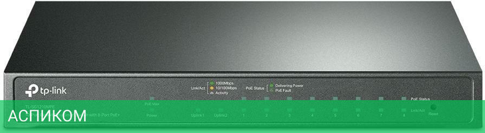 Коммутатор TP-Link TL-SG1210MPE