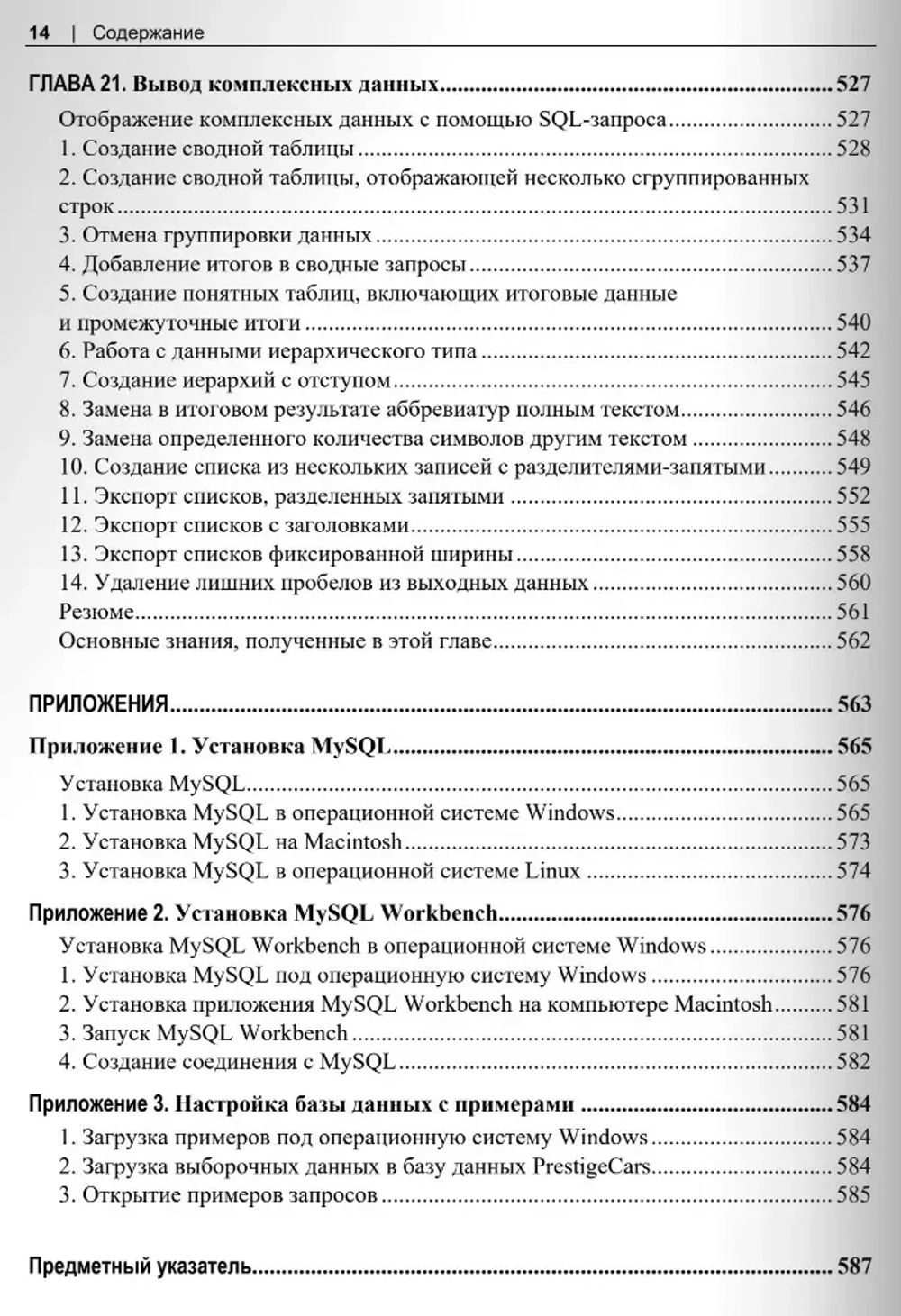 Книга: Аспин А. "MySQL. Практические рецепты."