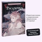 Русалочка