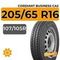 Cordiant Business CA2 205/65 R16C 107/105R