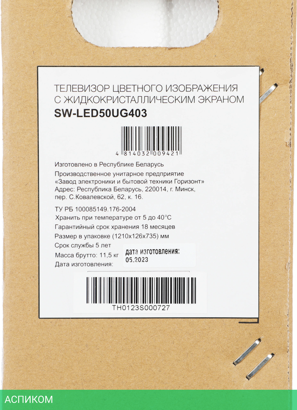 Телевизор LED Starwind 50" SW-LED50UG403
