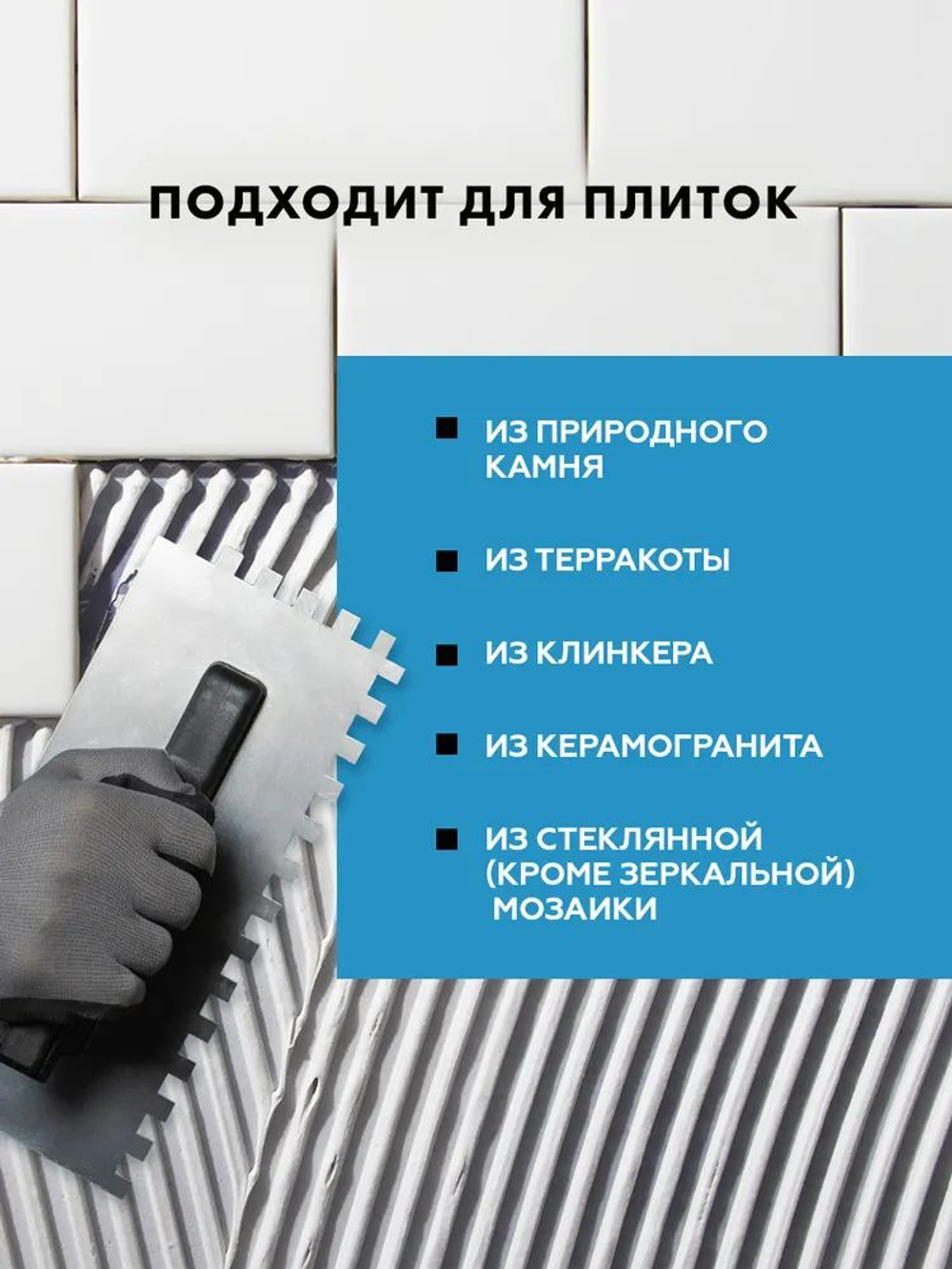 ЦЕРЕЗИТ СM 17 АЭРОГЕЛЬ/5кг Клей плиточный для любых видов плитки Белый