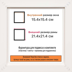 Рама 15x15 для картин и фотографий