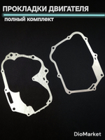 Прокладки (полный комплект) на питбайк 153FMI без электростартера
