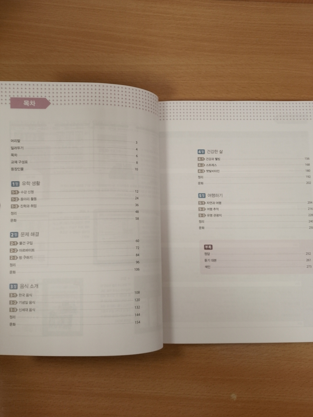 Vitamin KOREAN 3 Student's Book with Downloadable Audio / Учебник 3 комплексной подготовке по корейскому языку к B1 "Придай Силы Корейскому" - Книга с доступом к mp3 аудио