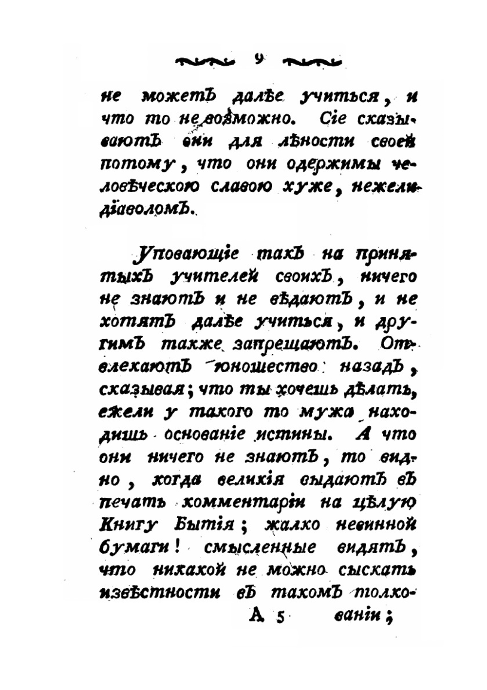 Тайна творения по видимым и невидимым чудесам его | Парацельс
