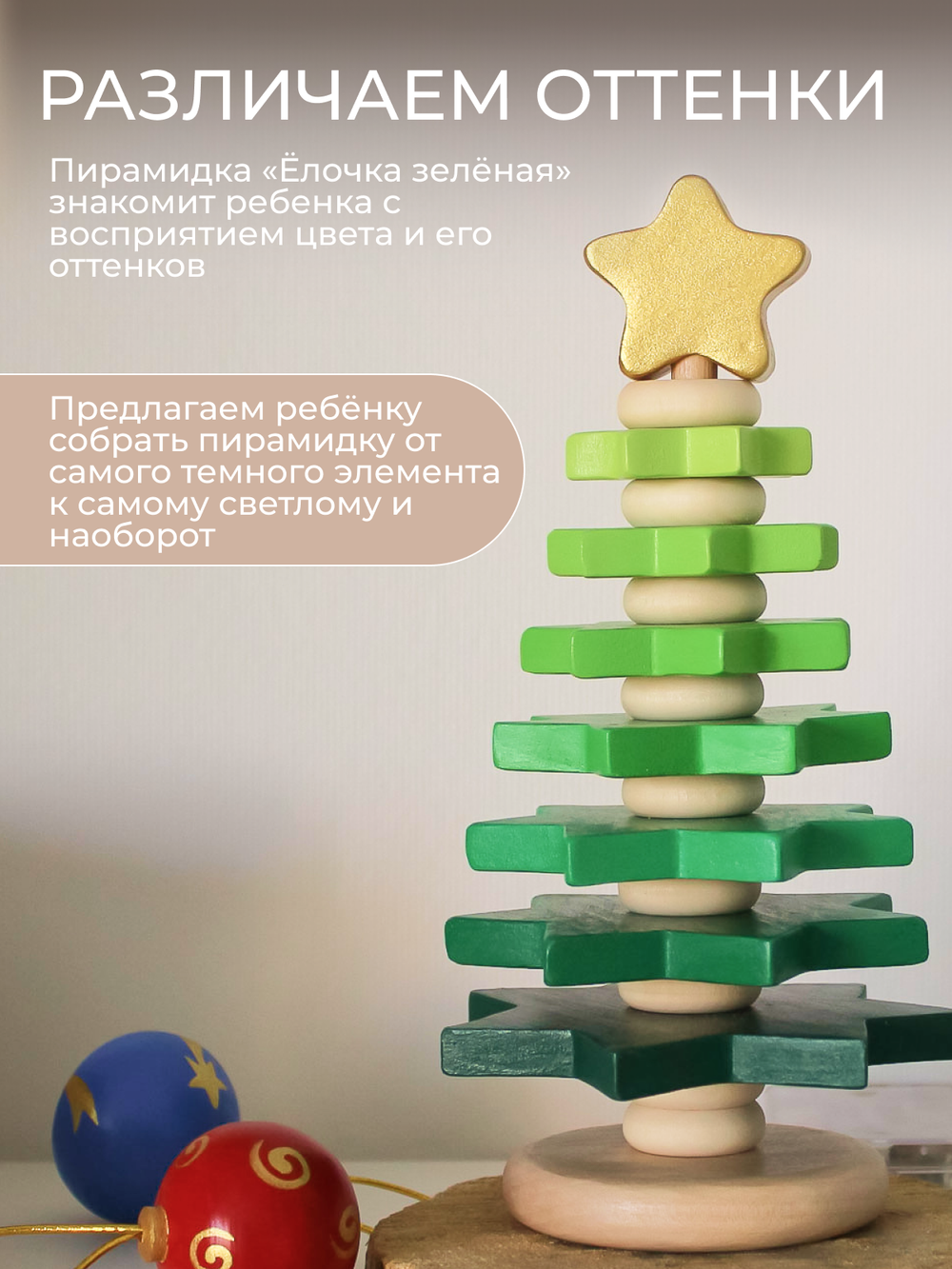 Пирамидка «Елочка зеленая» Вальда