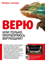 Журнал «Фома» № 10 (270)