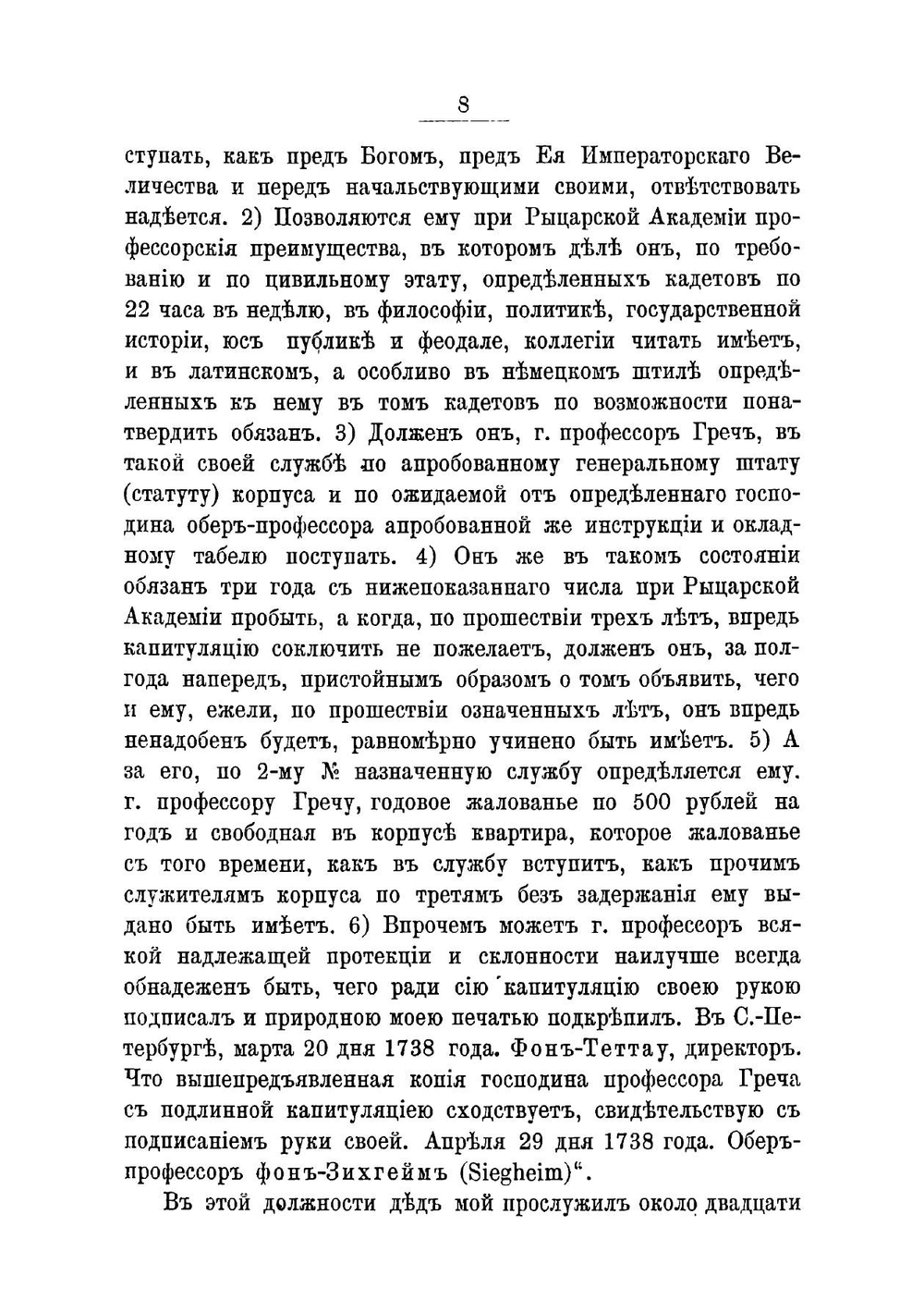 Записки о моей жизни | Н. И. Греч